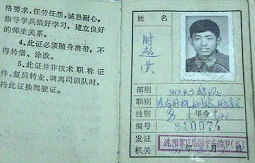 在部队时期的教练员证 中国人民解放军汽车驾驶员训练队教练员证